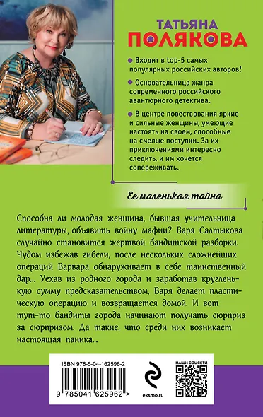 Ее маленькая тайна - фото 2