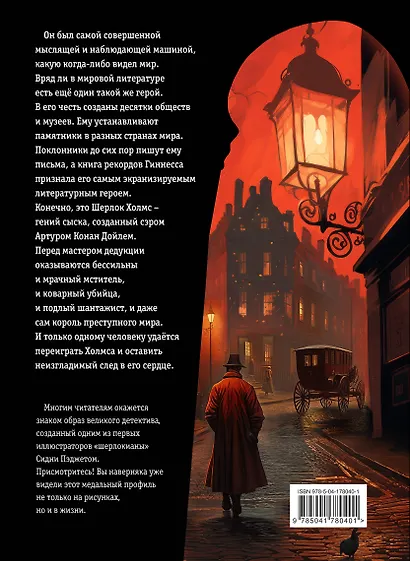 Этюд в багровых тонах. Рассказы (ил. С. Пэджета) - фото 2