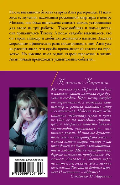 Третий брак бедной Лизы - фото 2