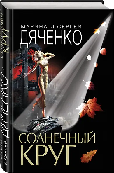 Солнечный круг - фото 3