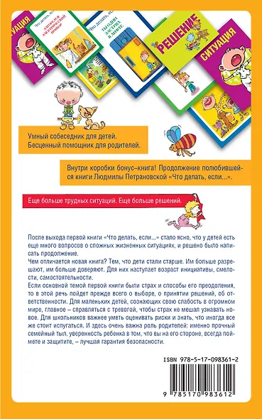 Психологическая игра для детей Что делать если...2 - фото 2