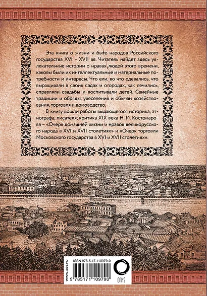 Обычаи и нравы народов государства Российского - фото 2
