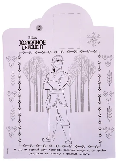 Наклей и раскрась! № НР 2115 ("Холодное сердце 2") - фото 3