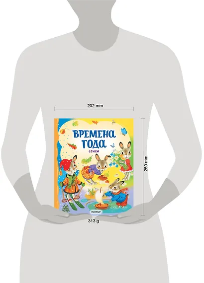 Времена года. Стихи - фото 12