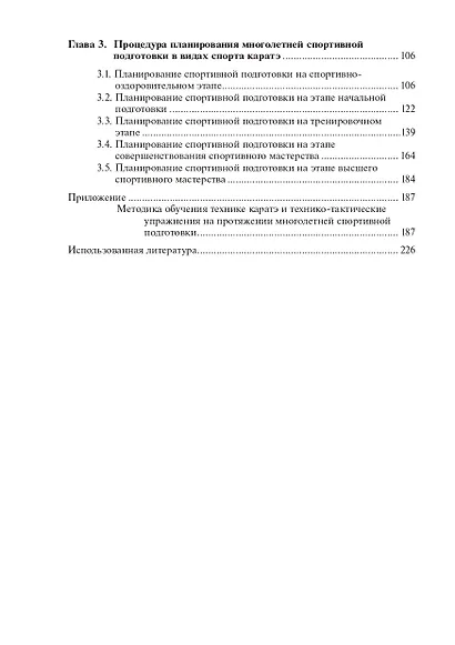 Планирование многолетней спортивной подготовки в каратэ - фото 3