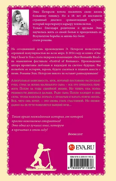 Лишь шаг до тебя - фото 2