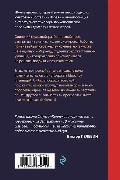 Коллекционер - фото 2