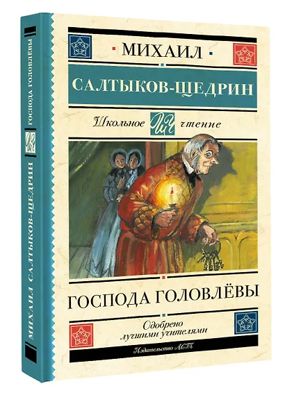 Господа Головлёвы - фото 3