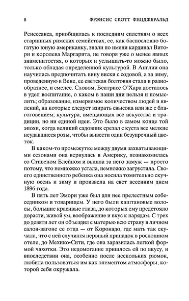 Великий Гэтсби - фото 13