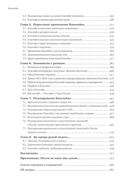 Блокчейн: Как это работает и что ждет нас завтра - фото 3