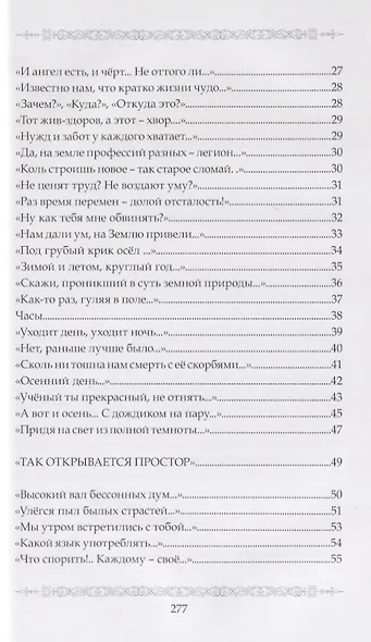 Миг судьбы. Сборник стихов - фото 3