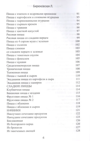 Пицца. Многообразие вкуса... Вегетарианская, бездрожжевая - фото 4