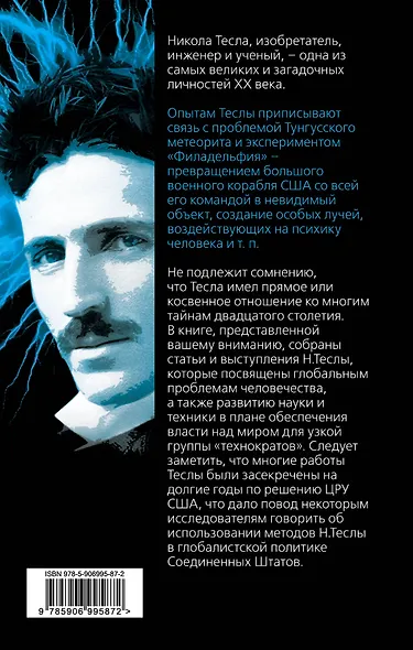 Власть над миром - фото 2