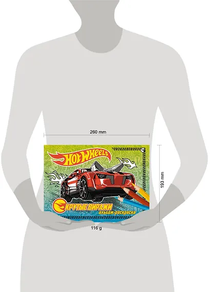 Крутые виражи. Альбом-раскраска - фото 3