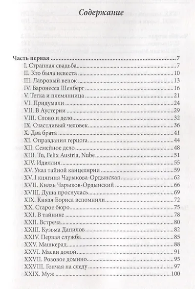 Брат герцога - фото 2