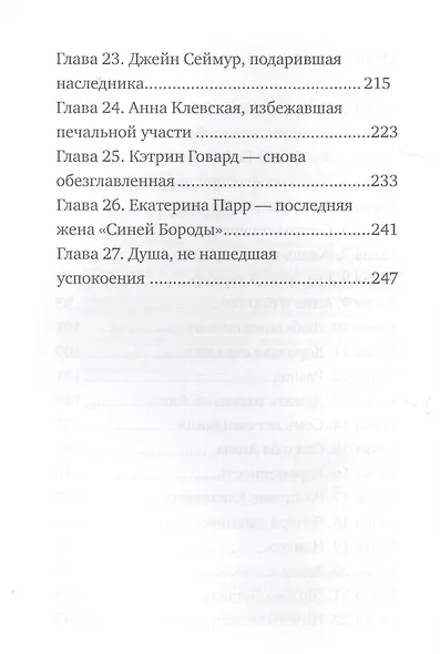 Анна Болейн: исторический роман. - фото 3