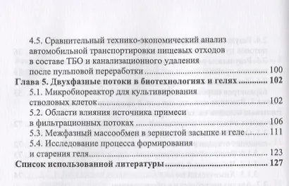 Двухфазные потоки в экотехнологиях. Монография - фото 4
