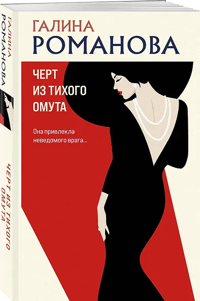 Черт из тихого омута - фото 3