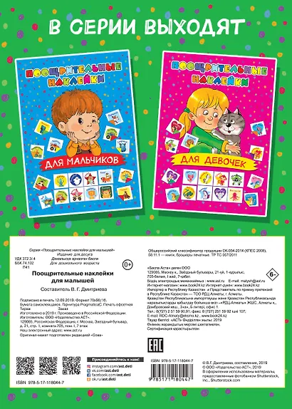 Поощрительные наклейки для малышей - фото 2