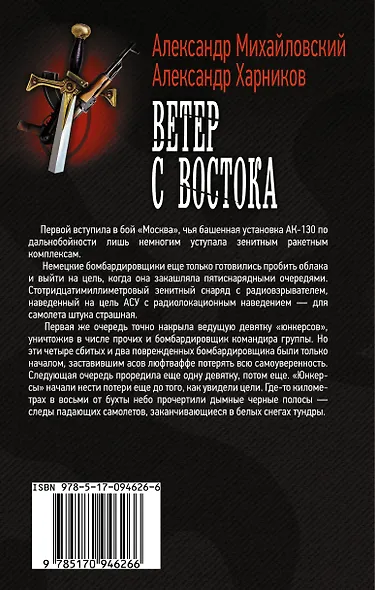 Ветер с востока - фото 2