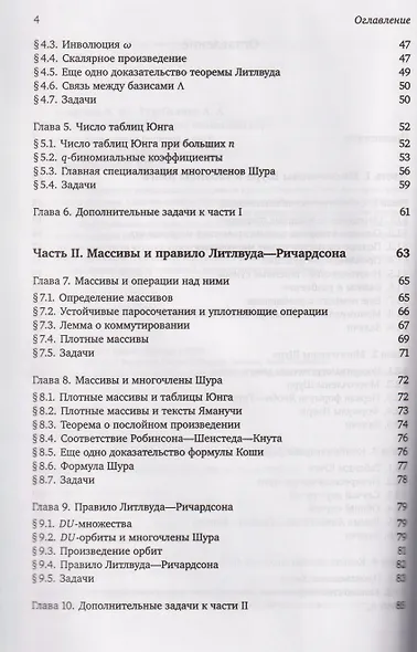 Симметрические функции: начальный курс - фото 4