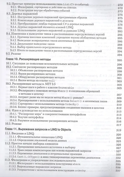 C# для профессионалов: тонкости программирования, 3-е издание - фото 6