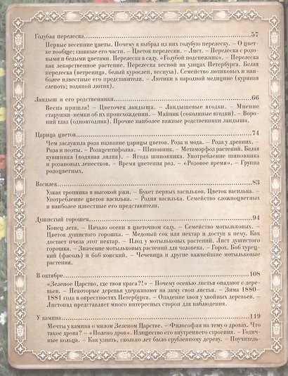 Из Зеленого Царства. Популярные очерки из мира растений - фото 3
