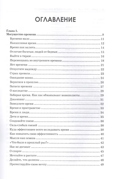 Для ума. Тренинг от настоящего миллионера. - фото 2