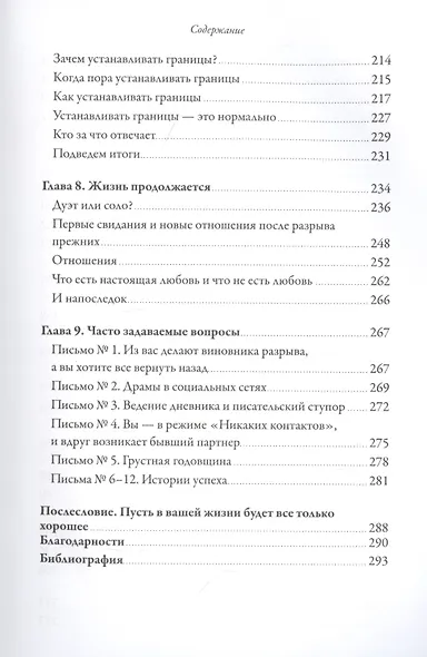 Разрыв. Как пройти через расставание и построить новую счастливую жизнь - фото 6