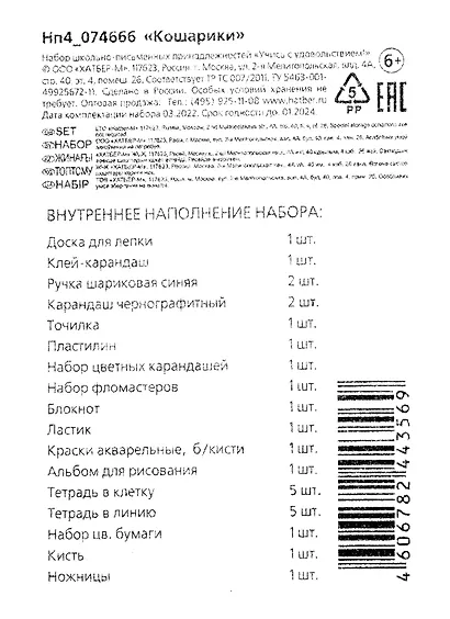 Набор первоклассника в подарочной коробке, 27 предметов - фото 2