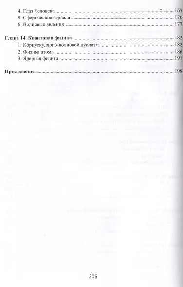 Справочник по физике - фото 5