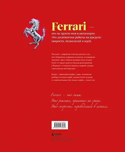Ferrari. Встречайте легенду. Эксклюзивный фотоальбом - фото 2