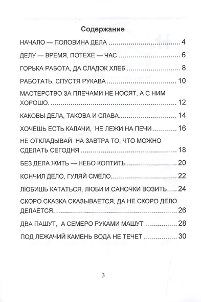 О труде и мастерстве. Стихи, раскраски и творческие задания по пословицам - фото 2
