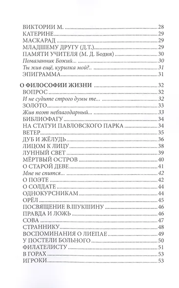 Избранная лирика - фото 3