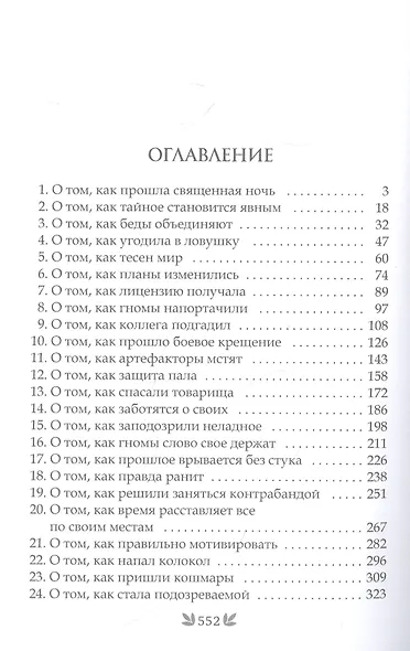 Ловушка для артефактора - фото 2