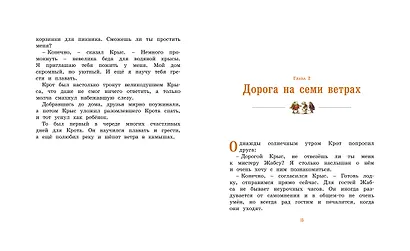 Ветер в ивах - фото 7