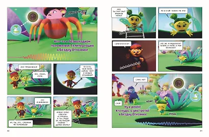 Монсики. В мире эмоций. Часть 2. Настоящие друзья - фото 9