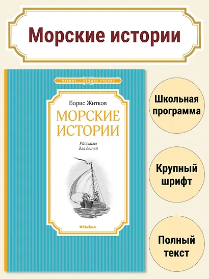 Морские истории - фото 2