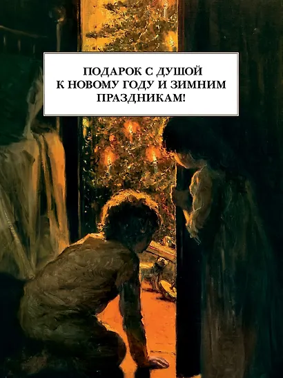 Рождественские рассказы - фото 6