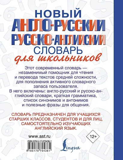 Новый англо-русский и русско-английский словарь для школьников: свыше 25000 слов и словосочетаний. - фото 2
