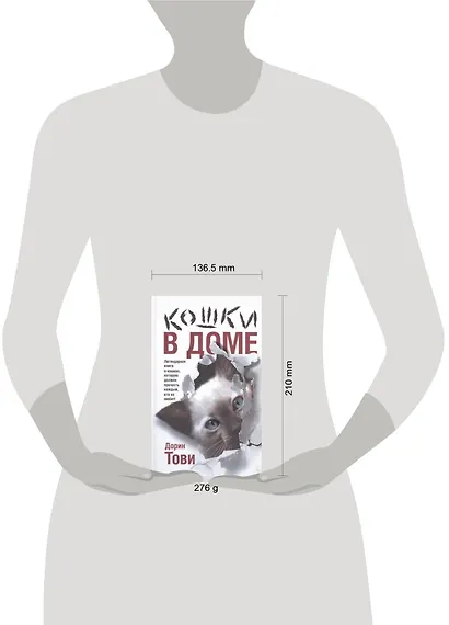 Кошки в доме : [сборник] - фото 3