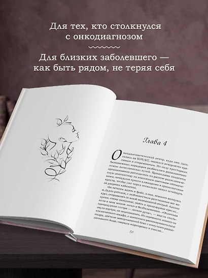 О любви к жизни и силе духа. Жизнь на всю оставшуюся жизнь - фото 6