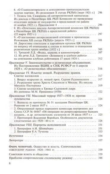 Очерки по истории России 20 век Уч. пос. (2 изд) Филиппов - фото 5