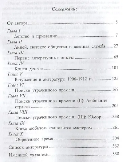 В поисках Марселя Пруста - фото 2