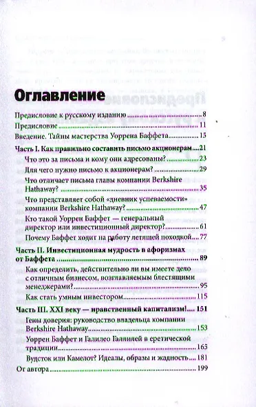 Письма Баффета: полный путеводитель - фото 3