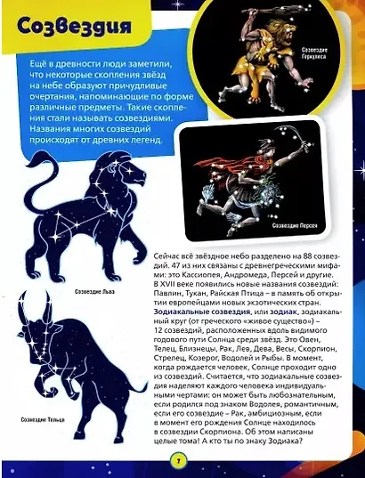 Большая иллюстрированная энциклопедия дошкольника - фото 3