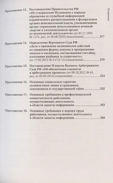 Основы организационно-правовой защиты информации - фото 6