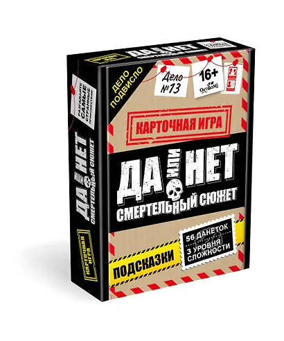 Настольная игра: Да или нет. Смертельный сюжет - фото 4