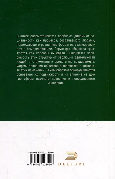 Социальная философия: полисубъектность - фото 2