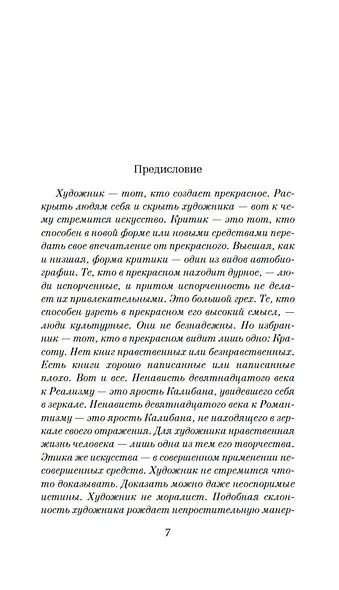 Портрет Дориана Грея - фото 9